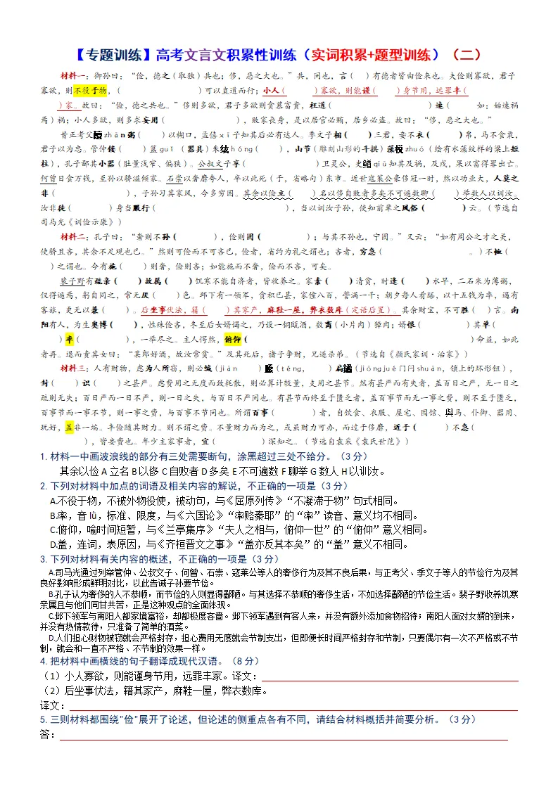 【专题训练】高考文言文积累性训练(实词积累+题型训练)(自助版)-第11张图片-四季读书网 【专题训练】高考文言文积累性训练(实词积累+题型训练)(自助版)-第11张图片-四季读书网