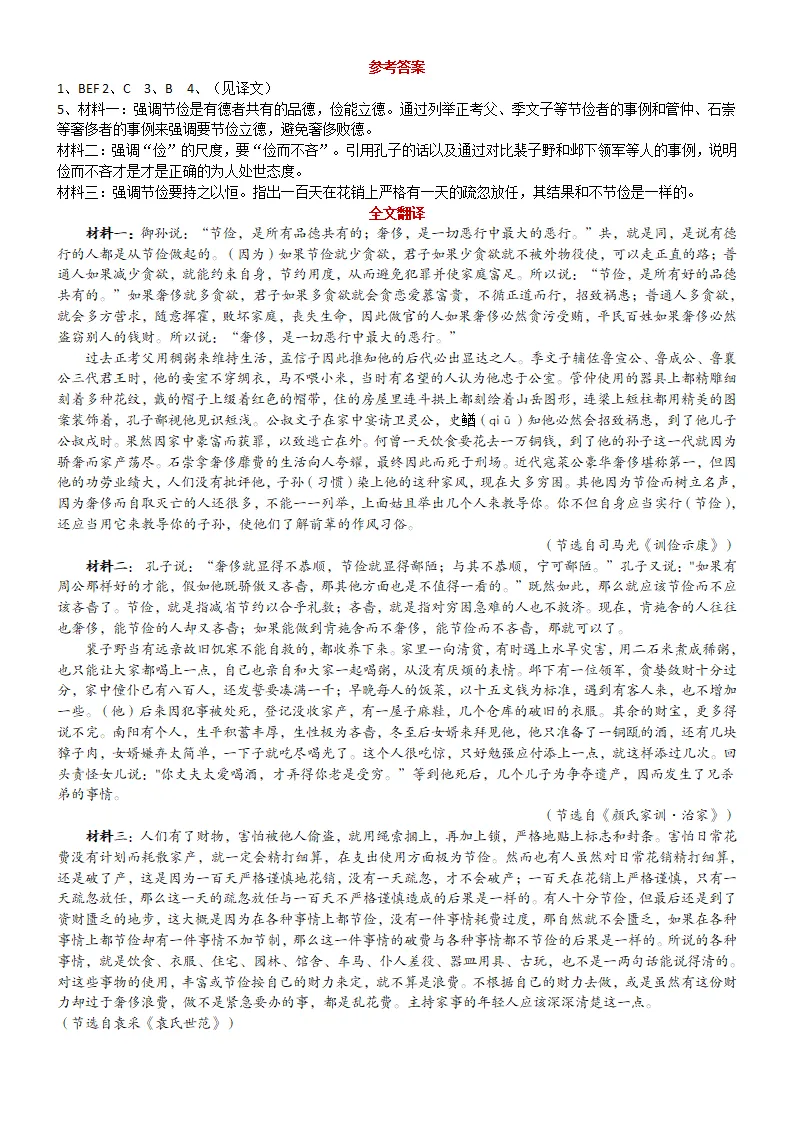 【专题训练】高考文言文积累性训练(实词积累+题型训练)(自助版)-第12张图片-四季读书网 【专题训练】高考文言文积累性训练(实词积累+题型训练)(自助版)-第12张图片-四季读书网