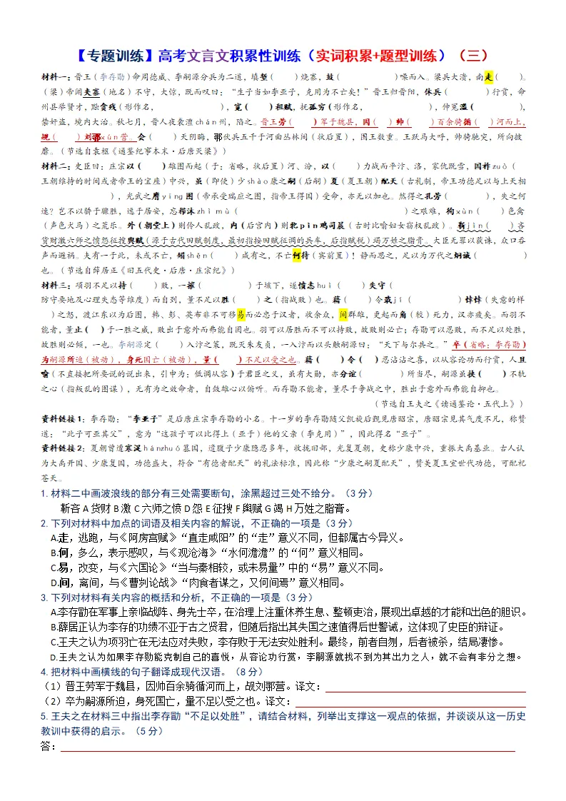 【专题训练】高考文言文积累性训练(实词积累+题型训练)(自助版)-第13张图片-四季读书网 【专题训练】高考文言文积累性训练(实词积累+题型训练)(自助版)-第13张图片-四季读书网