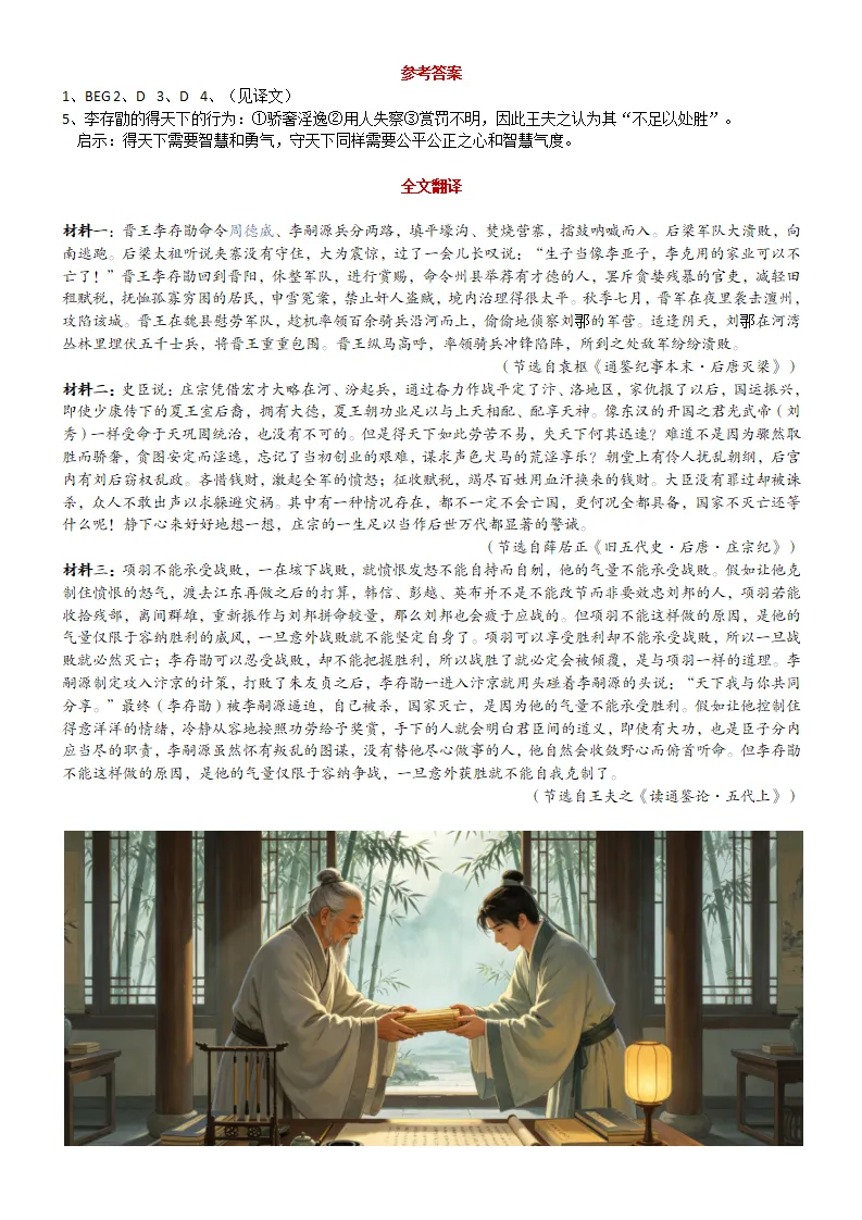 【专题训练】高考文言文积累性训练(实词积累+题型训练)(自助版)-第14张图片-四季读书网 【专题训练】高考文言文积累性训练(实词积累+题型训练)(自助版)-第14张图片-四季读书网