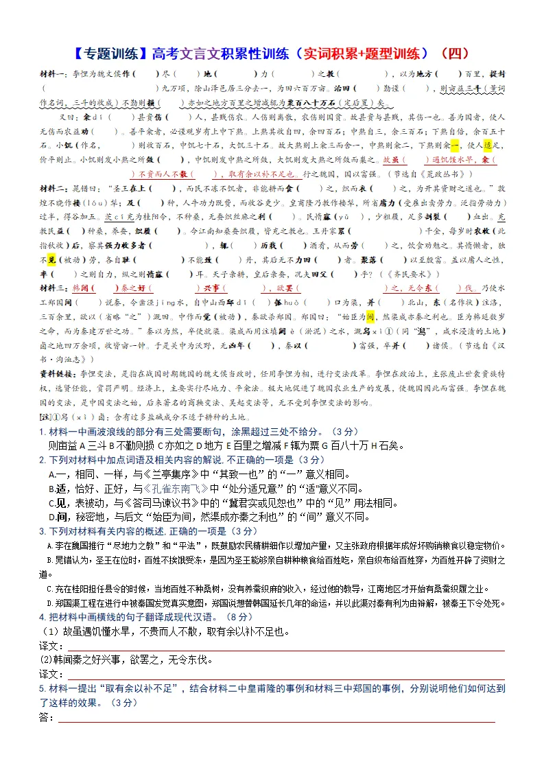 【专题训练】高考文言文积累性训练(实词积累+题型训练)(自助版)-第15张图片-四季读书网 【专题训练】高考文言文积累性训练(实词积累+题型训练)(自助版)-第15张图片-四季读书网