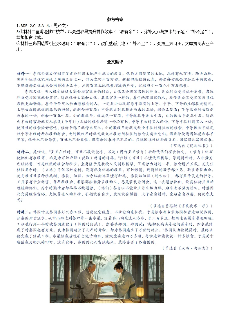 【专题训练】高考文言文积累性训练(实词积累+题型训练)(自助版)-第16张图片-四季读书网 【专题训练】高考文言文积累性训练(实词积累+题型训练)(自助版)-第16张图片-四季读书网
