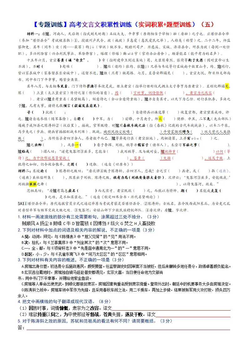 【专题训练】高考文言文积累性训练(实词积累+题型训练)(自助版)-第17张图片-四季读书网 【专题训练】高考文言文积累性训练(实词积累+题型训练)(自助版)-第17张图片-四季读书网