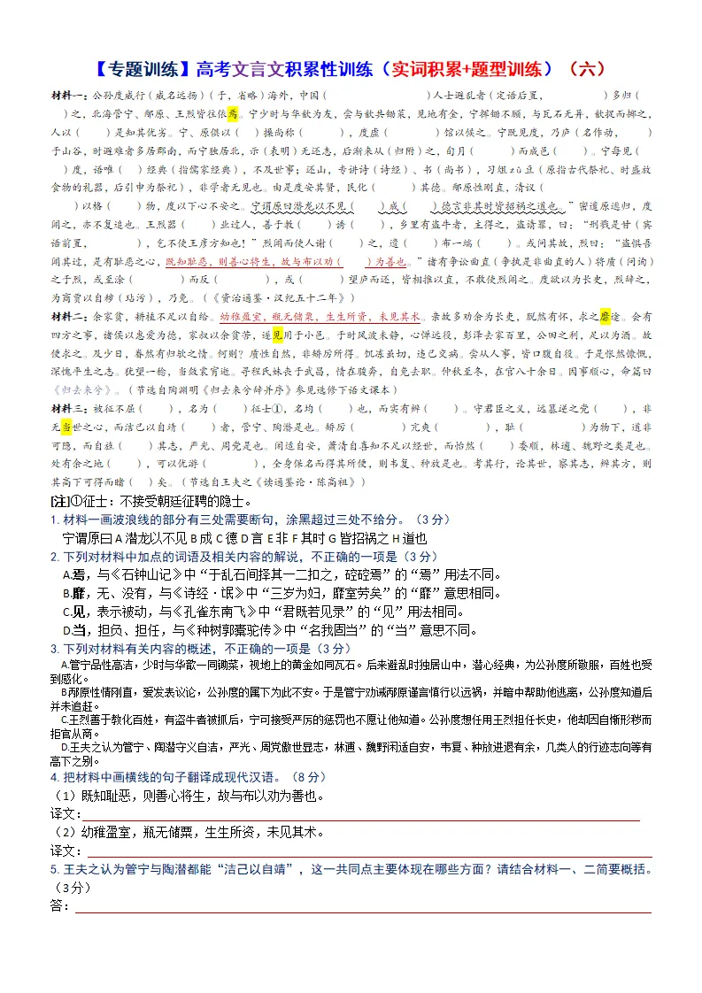 【专题训练】高考文言文积累性训练(实词积累+题型训练)(自助版)-第19张图片-四季读书网 【专题训练】高考文言文积累性训练(实词积累+题型训练)(自助版)-第19张图片-四季读书网