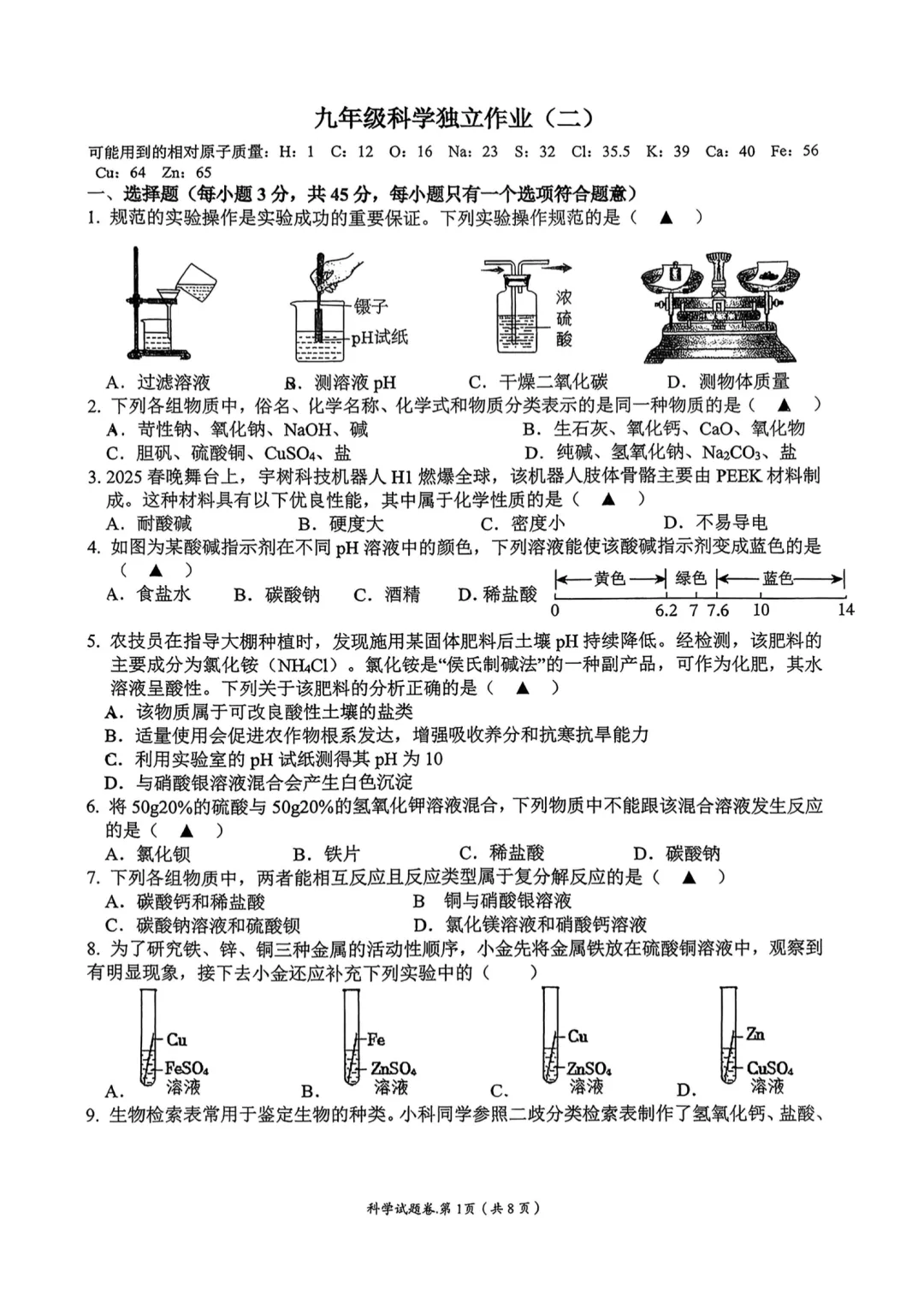 试卷收集 | 2026年9月杭州十三中九上科学月考-第1张图片-四季读书网