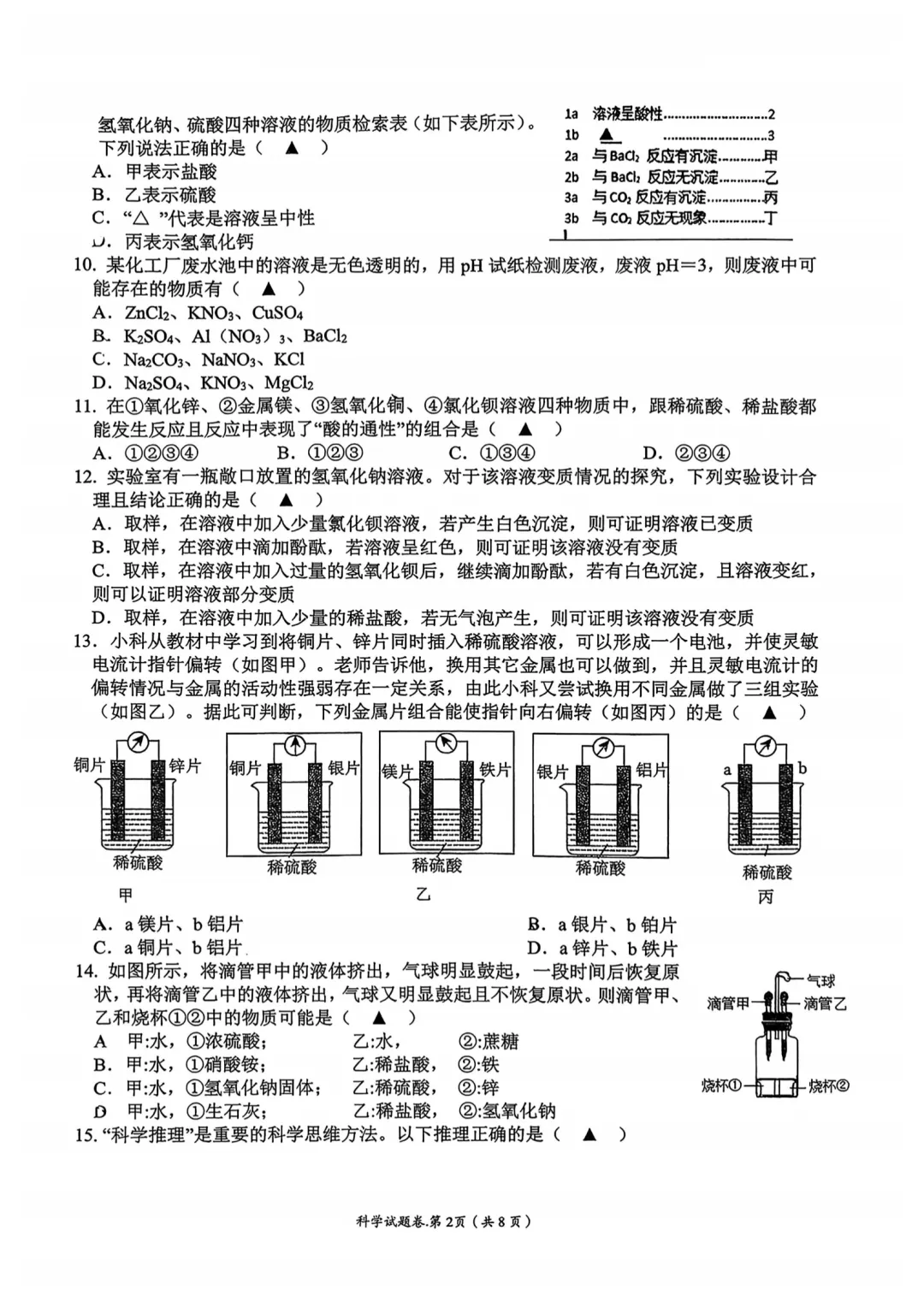 试卷收集 | 2026年9月杭州十三中九上科学月考-第2张图片-四季读书网