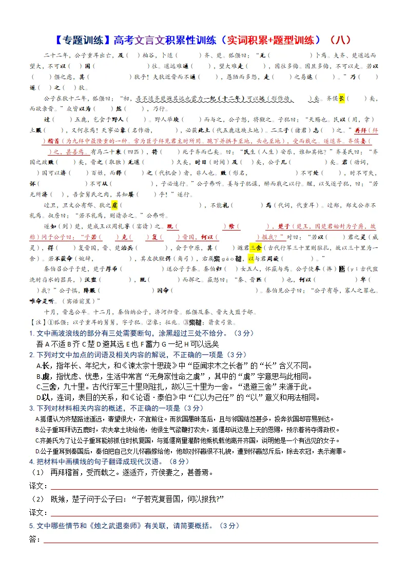 【专题训练】高考文言文积累性训练(实词积累+题型训练)(自助版)-第23张图片-四季读书网 【专题训练】高考文言文积累性训练(实词积累+题型训练)(自助版)-第23张图片-四季读书网