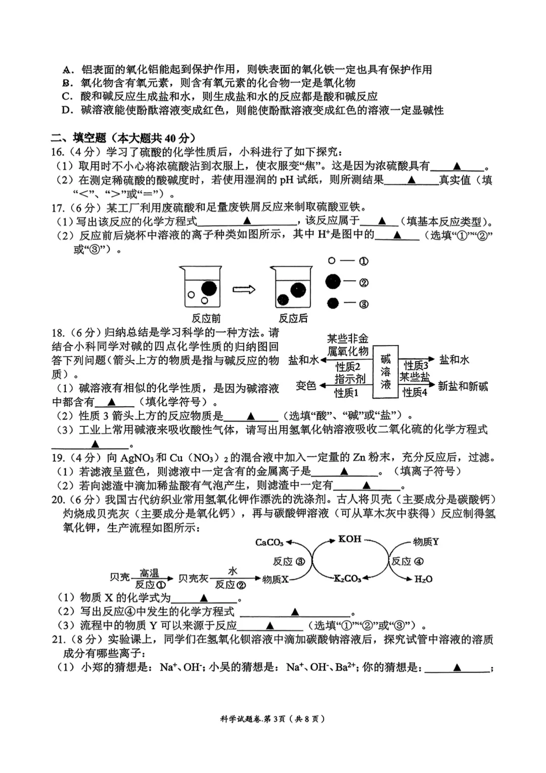 试卷收集 | 2026年9月杭州十三中九上科学月考-第3张图片-四季读书网