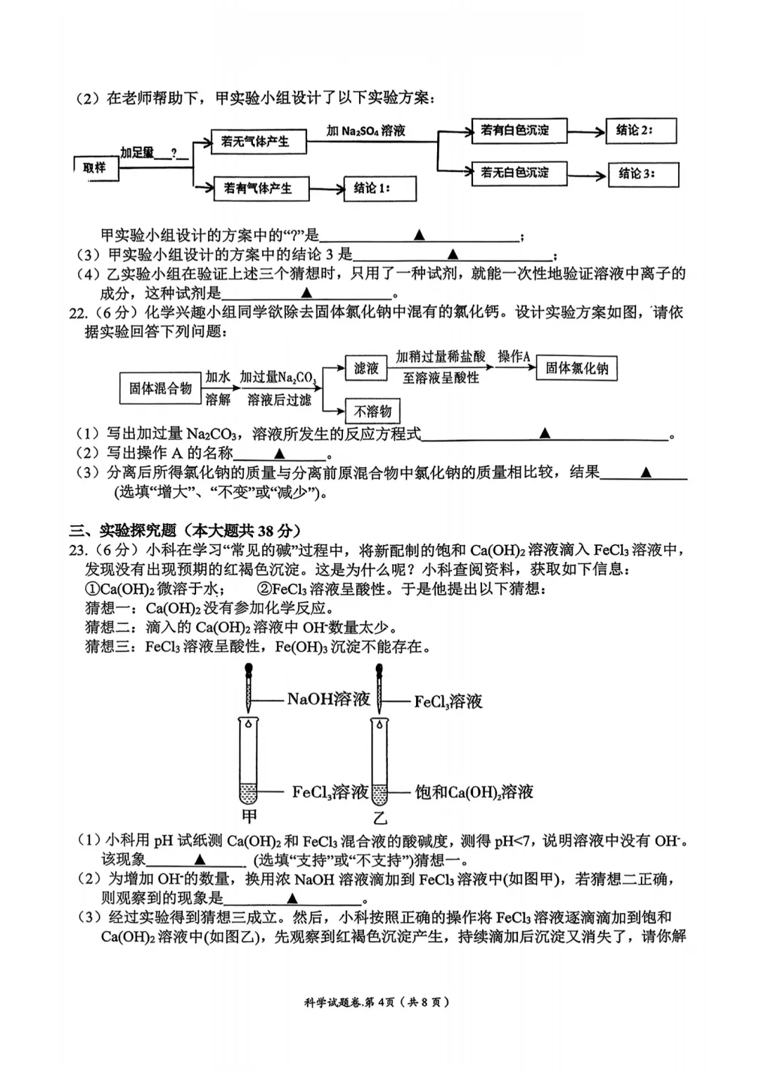 试卷收集 | 2026年9月杭州十三中九上科学月考-第4张图片-四季读书网