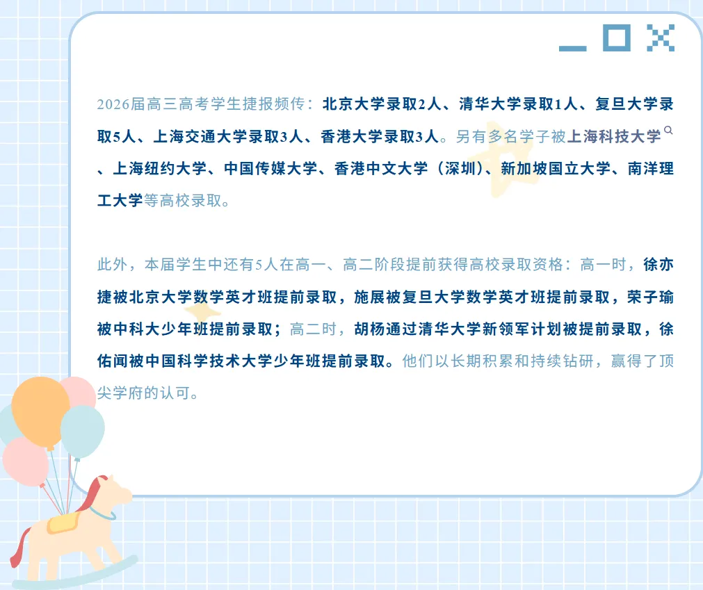 上海28所高中2026年高考出口汇总-第4张图片-四季读书网