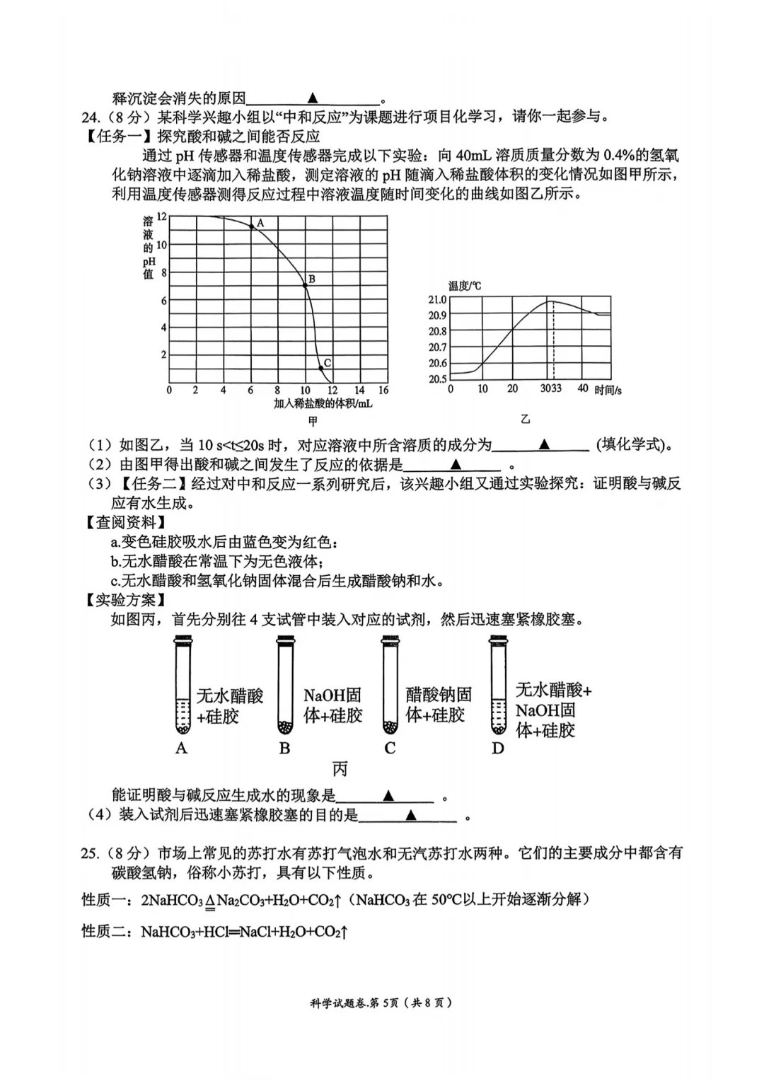 试卷收集 | 2026年9月杭州十三中九上科学月考-第5张图片-四季读书网