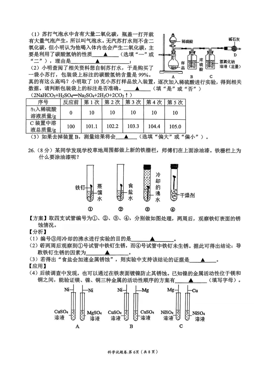 试卷收集 | 2026年9月杭州十三中九上科学月考-第6张图片-四季读书网