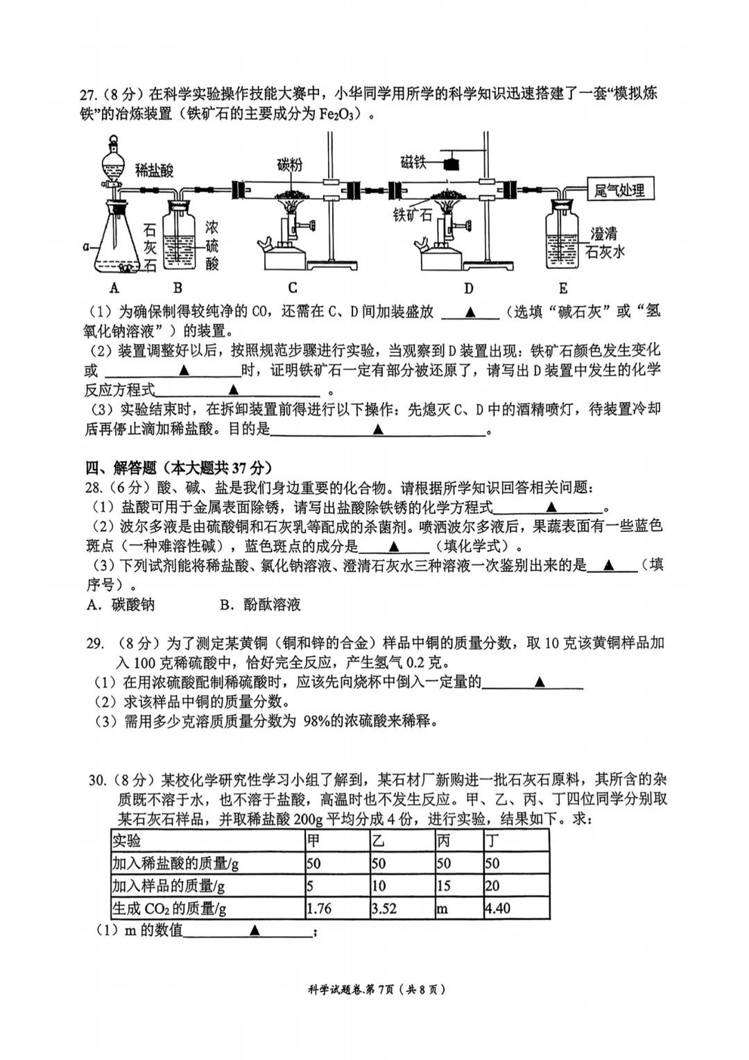 试卷收集 | 2026年9月杭州十三中九上科学月考-第7张图片-四季读书网
