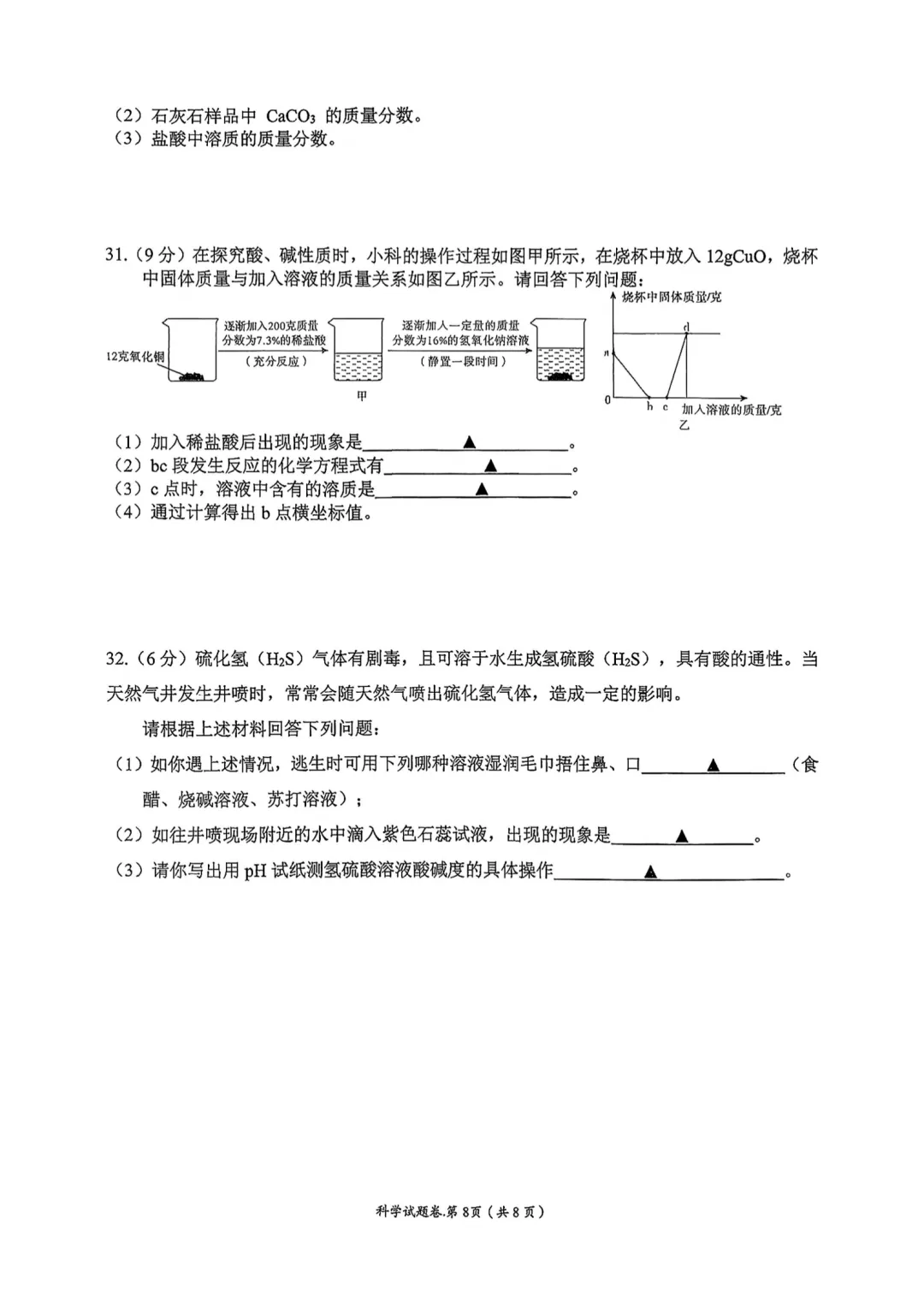 试卷收集 | 2026年9月杭州十三中九上科学月考-第8张图片-四季读书网