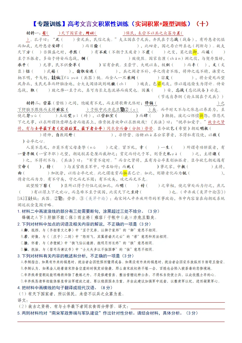 【专题训练】高考文言文积累性训练(实词积累+题型训练)(自助版)-第27张图片-四季读书网 【专题训练】高考文言文积累性训练(实词积累+题型训练)(自助版)-第27张图片-四季读书网