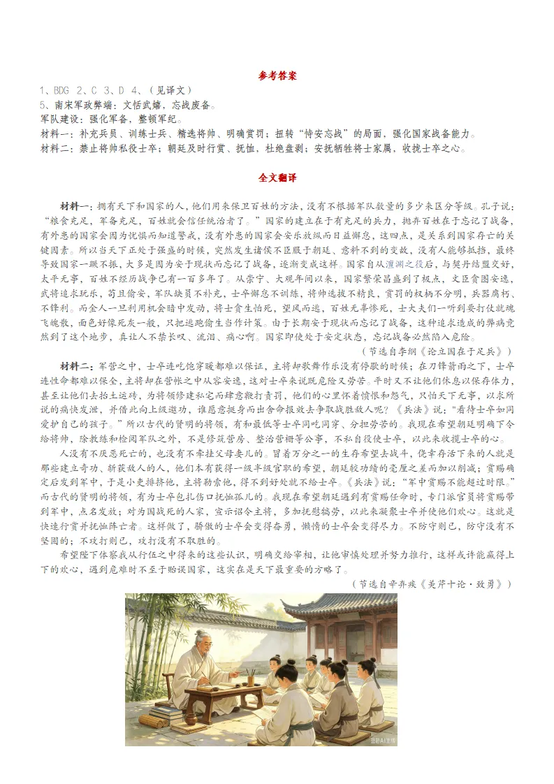 【专题训练】高考文言文积累性训练(实词积累+题型训练)(自助版)-第28张图片-四季读书网 【专题训练】高考文言文积累性训练(实词积累+题型训练)(自助版)-第28张图片-四季读书网