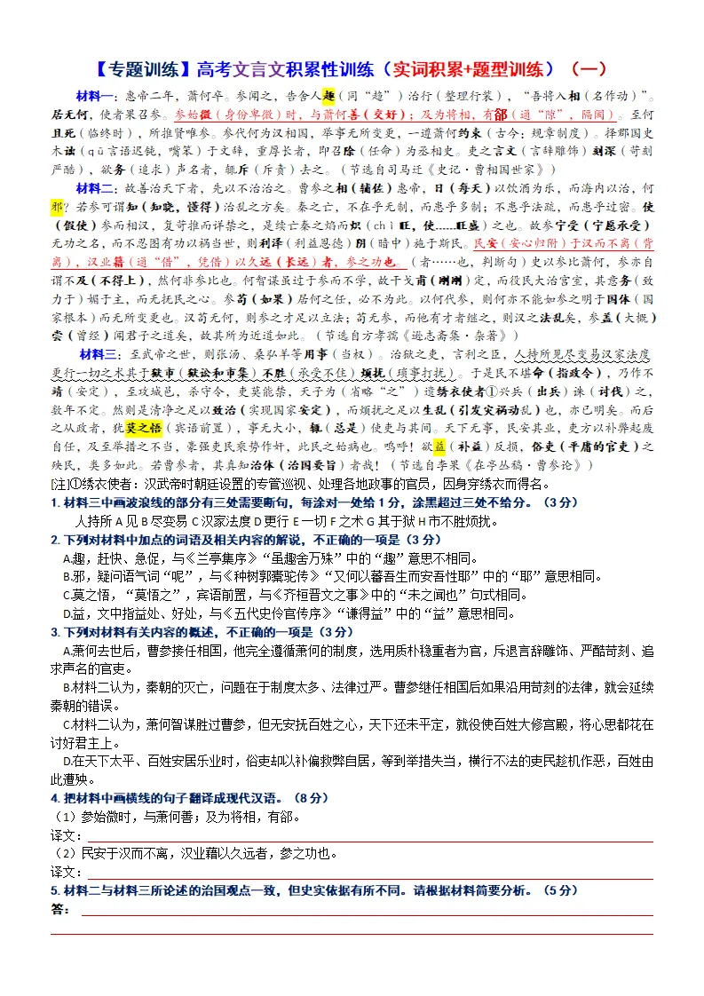 【专题训练】高考文言文积累性训练(实词积累+题型训练)(自助版)-第31张图片-四季读书网 【专题训练】高考文言文积累性训练(实词积累+题型训练)(自助版)-第31张图片-四季读书网
