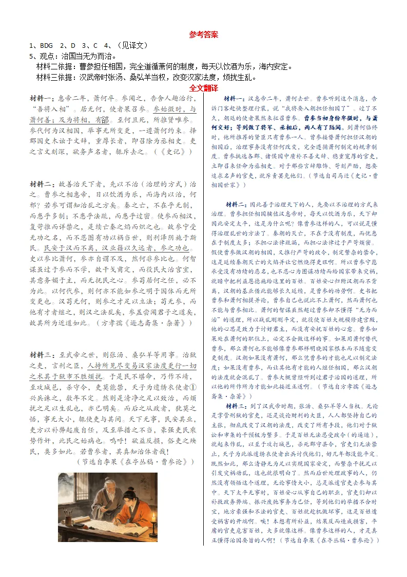 【专题训练】高考文言文积累性训练(实词积累+题型训练)(自助版)-第32张图片-四季读书网 【专题训练】高考文言文积累性训练(实词积累+题型训练)(自助版)-第32张图片-四季读书网