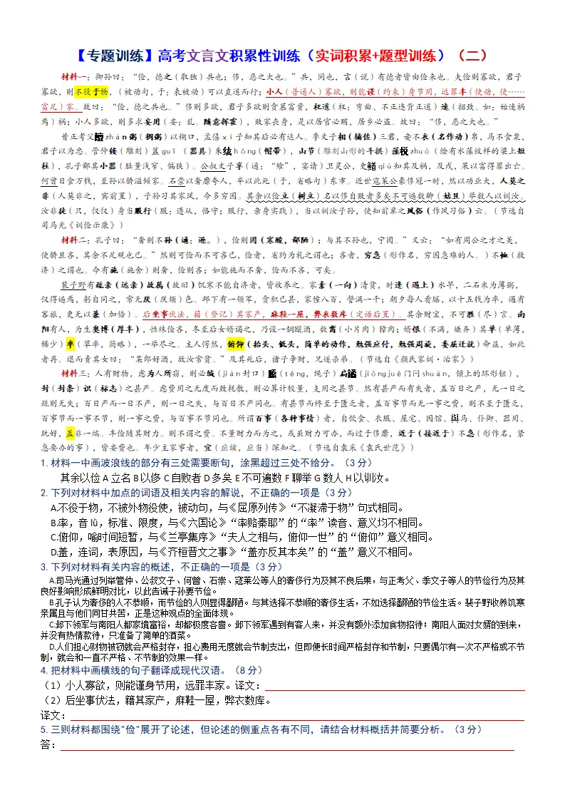 【专题训练】高考文言文积累性训练(实词积累+题型训练)(自助版)-第33张图片-四季读书网 【专题训练】高考文言文积累性训练(实词积累+题型训练)(自助版)-第33张图片-四季读书网