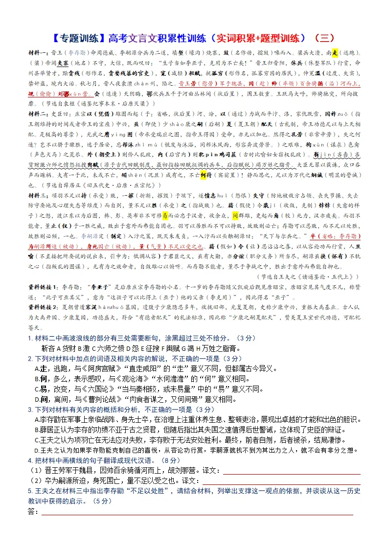 【专题训练】高考文言文积累性训练(实词积累+题型训练)(自助版)-第35张图片-四季读书网 【专题训练】高考文言文积累性训练(实词积累+题型训练)(自助版)-第35张图片-四季读书网