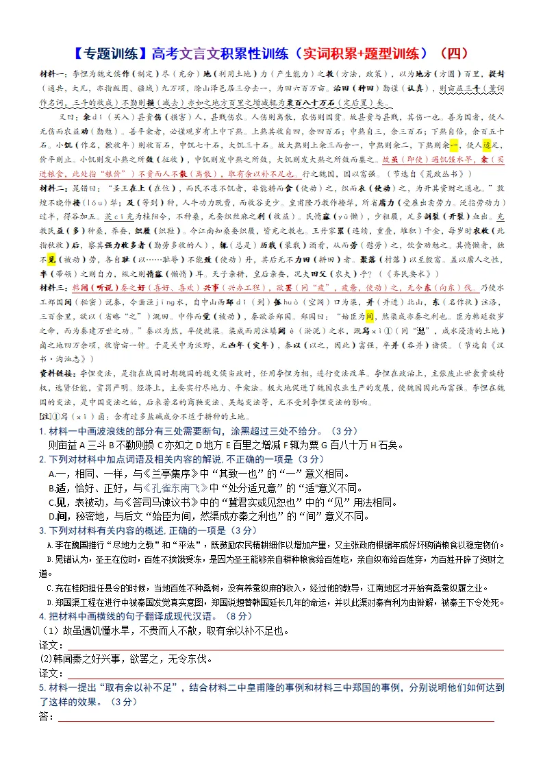 【专题训练】高考文言文积累性训练(实词积累+题型训练)(自助版)-第37张图片-四季读书网 【专题训练】高考文言文积累性训练(实词积累+题型训练)(自助版)-第37张图片-四季读书网