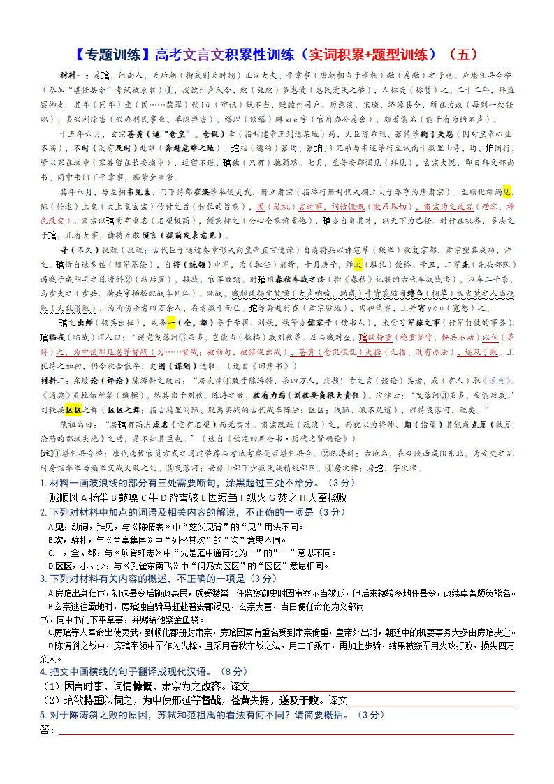 【专题训练】高考文言文积累性训练(实词积累+题型训练)(自助版)-第39张图片-四季读书网 【专题训练】高考文言文积累性训练(实词积累+题型训练)(自助版)-第39张图片-四季读书网