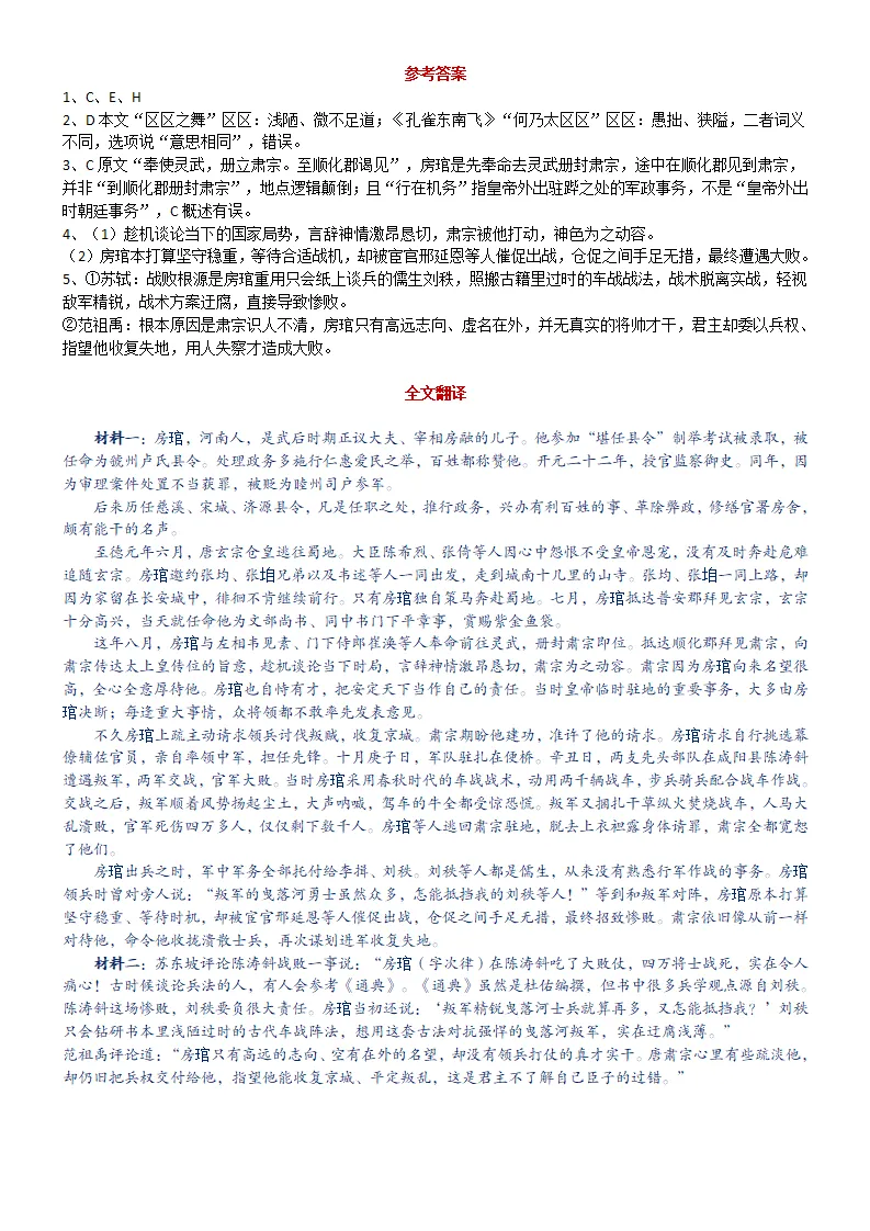 【专题训练】高考文言文积累性训练(实词积累+题型训练)(自助版)-第40张图片-四季读书网 【专题训练】高考文言文积累性训练(实词积累+题型训练)(自助版)-第40张图片-四季读书网