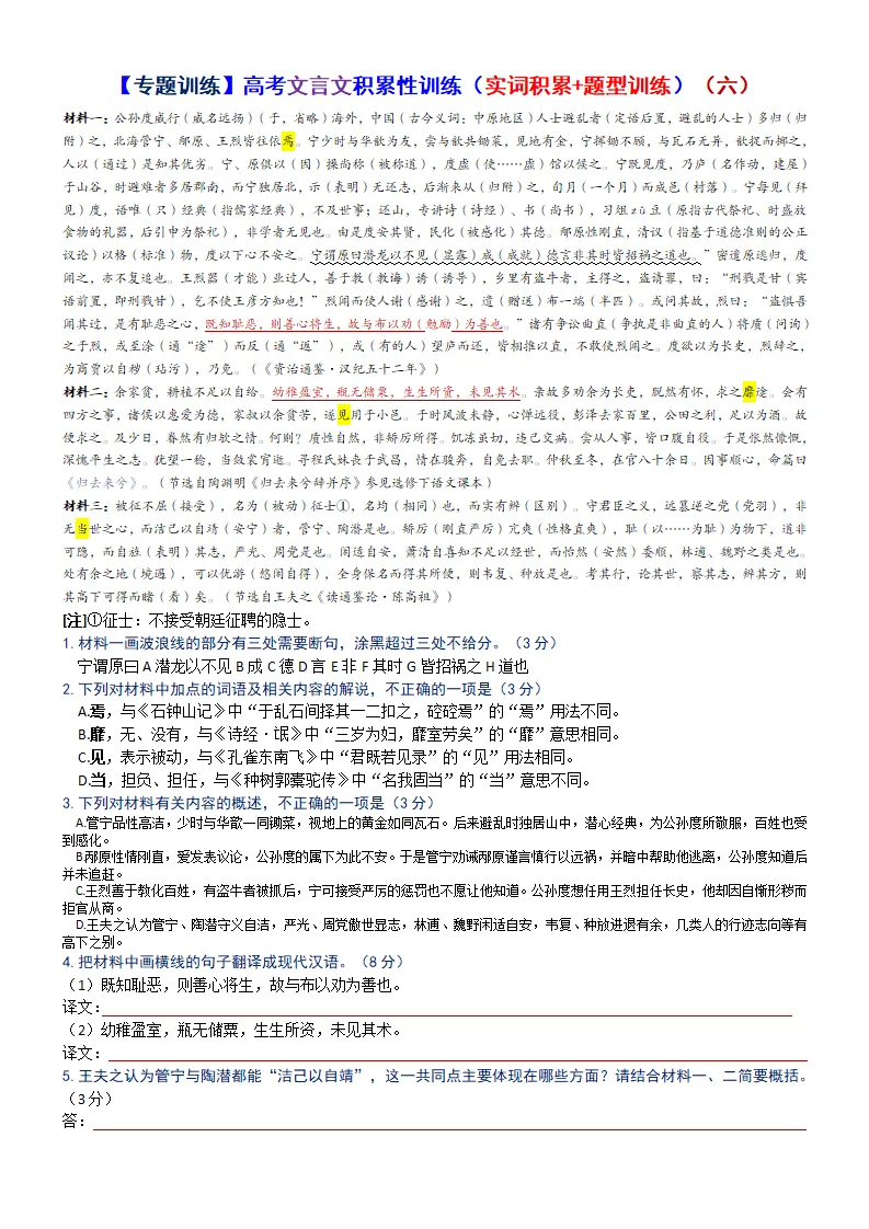 【专题训练】高考文言文积累性训练(实词积累+题型训练)(自助版)-第41张图片-四季读书网 【专题训练】高考文言文积累性训练(实词积累+题型训练)(自助版)-第41张图片-四季读书网