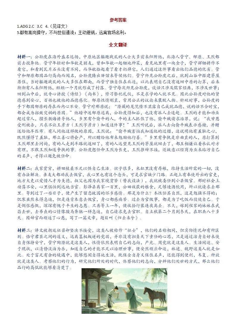 【专题训练】高考文言文积累性训练(实词积累+题型训练)(自助版)-第42张图片-四季读书网 【专题训练】高考文言文积累性训练(实词积累+题型训练)(自助版)-第42张图片-四季读书网