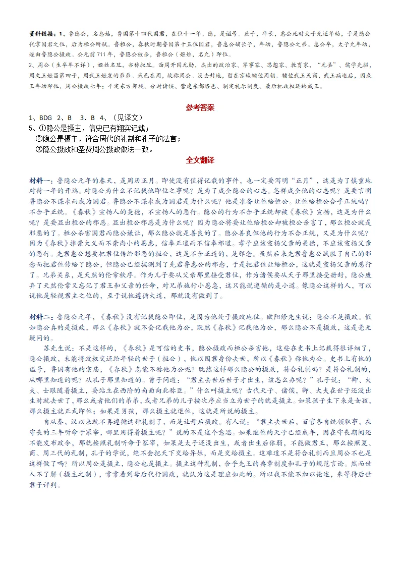 【专题训练】高考文言文积累性训练(实词积累+题型训练)(自助版)-第44张图片-四季读书网 【专题训练】高考文言文积累性训练(实词积累+题型训练)(自助版)-第44张图片-四季读书网