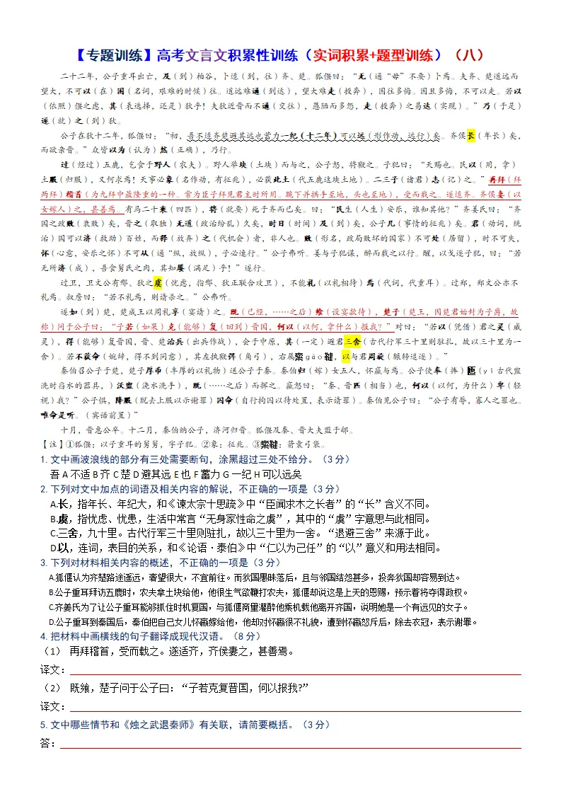 【专题训练】高考文言文积累性训练(实词积累+题型训练)(自助版)-第45张图片-四季读书网 【专题训练】高考文言文积累性训练(实词积累+题型训练)(自助版)-第45张图片-四季读书网