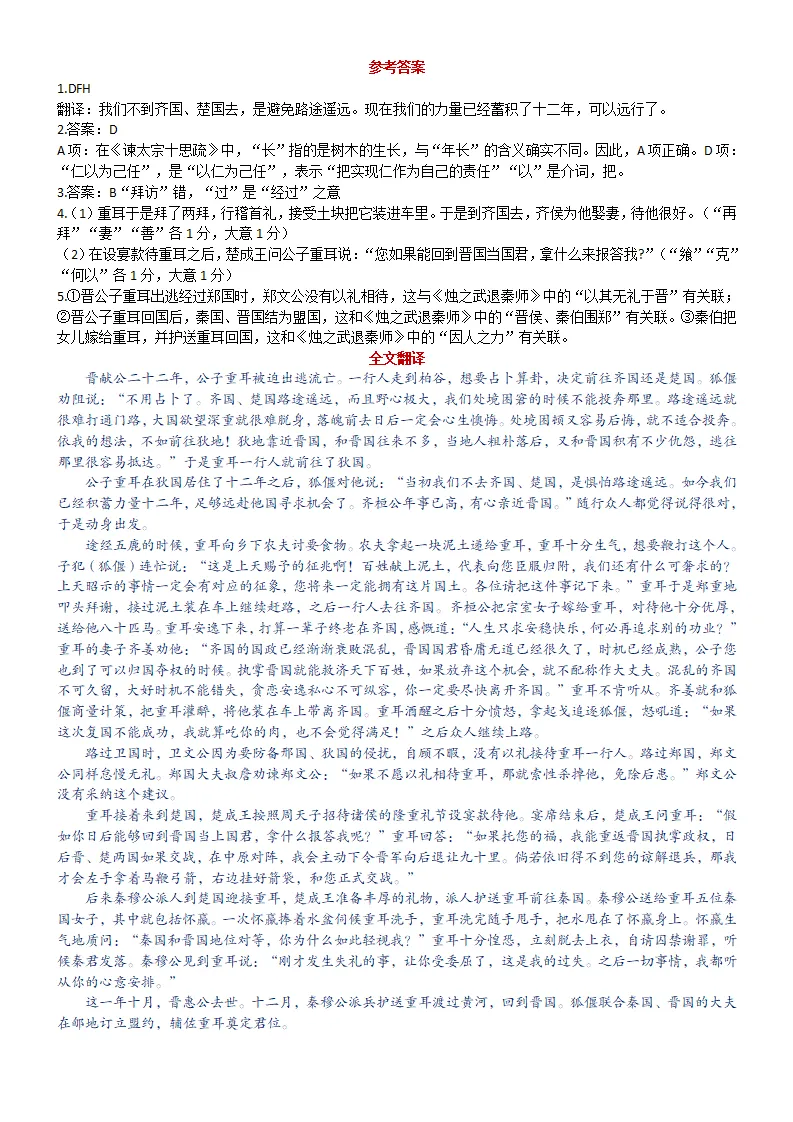【专题训练】高考文言文积累性训练(实词积累+题型训练)(自助版)-第46张图片-四季读书网 【专题训练】高考文言文积累性训练(实词积累+题型训练)(自助版)-第46张图片-四季读书网