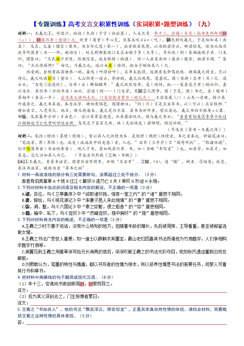 【专题训练】高考文言文积累性训练(实词积累+题型训练)(自助版)-第47张图片-四季读书网 【专题训练】高考文言文积累性训练(实词积累+题型训练)(自助版)-第47张图片-四季读书网