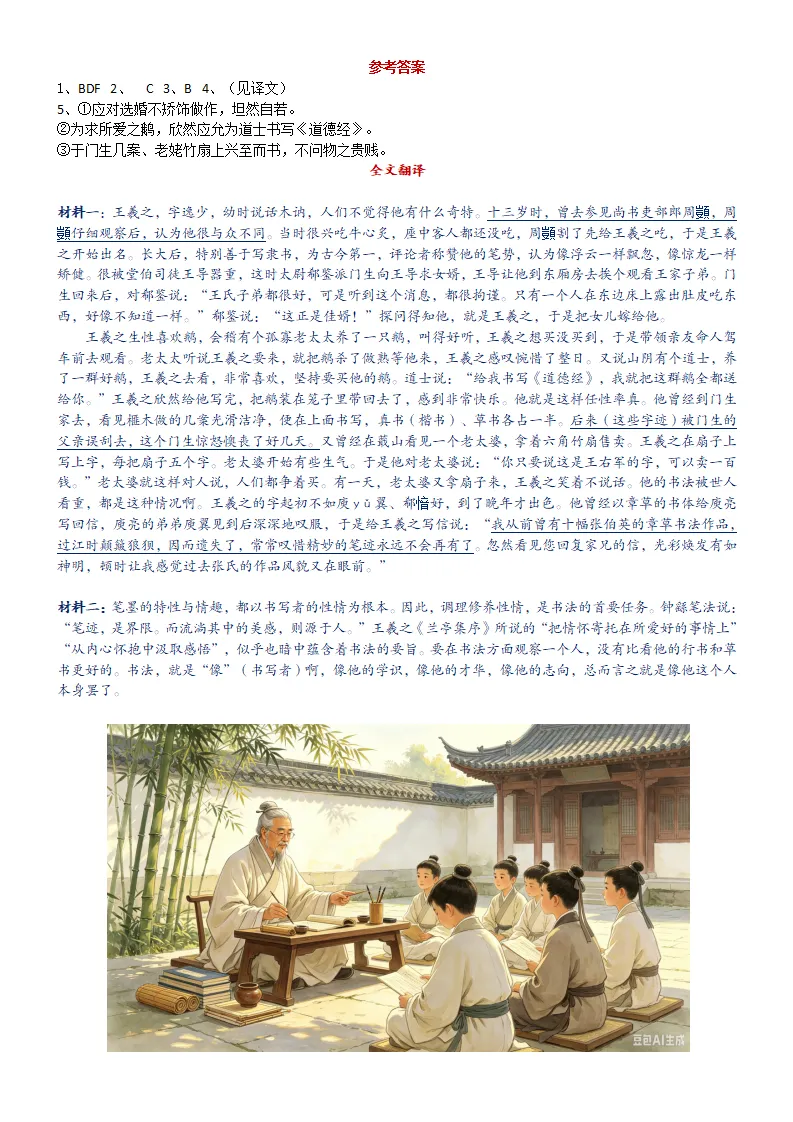 【专题训练】高考文言文积累性训练(实词积累+题型训练)(自助版)-第48张图片-四季读书网 【专题训练】高考文言文积累性训练(实词积累+题型训练)(自助版)-第48张图片-四季读书网