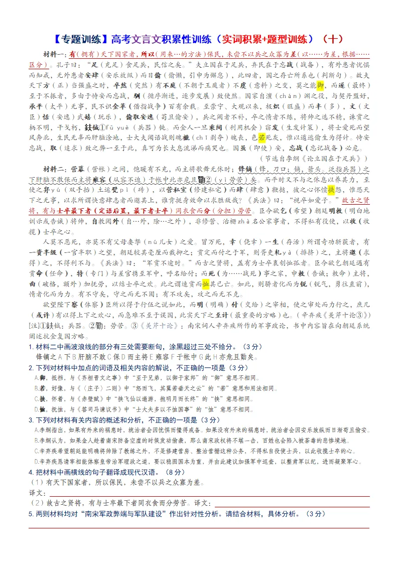 【专题训练】高考文言文积累性训练(实词积累+题型训练)(自助版)-第49张图片-四季读书网 【专题训练】高考文言文积累性训练(实词积累+题型训练)(自助版)-第49张图片-四季读书网
