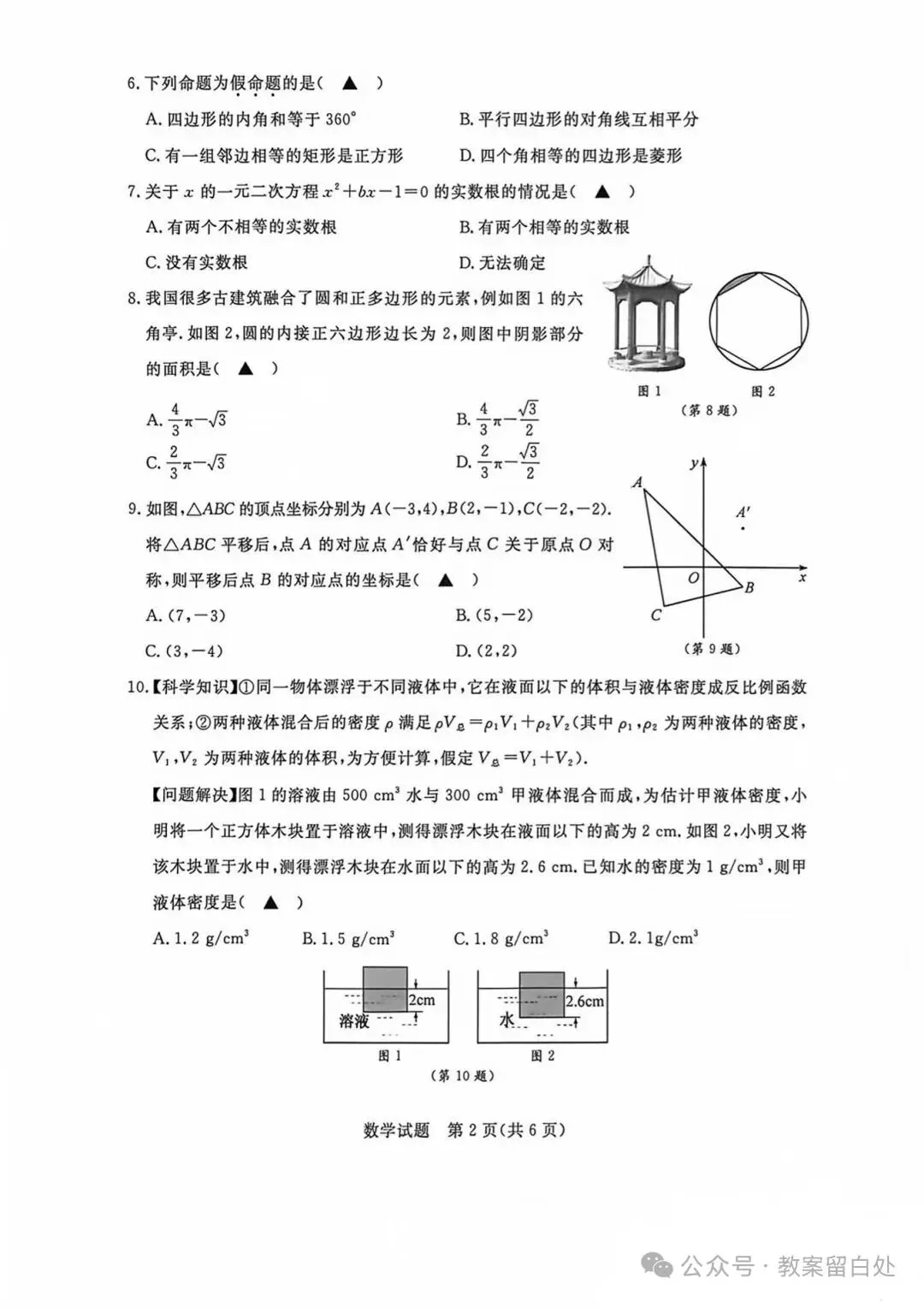 从刷题到会学——由浙江2026中考数学试卷引发的学习方式反思-第2张图片-四季读书网 从刷题到会学——由浙江2026中考数学试卷引发的学习方式反思-第2张图片-四季读书网