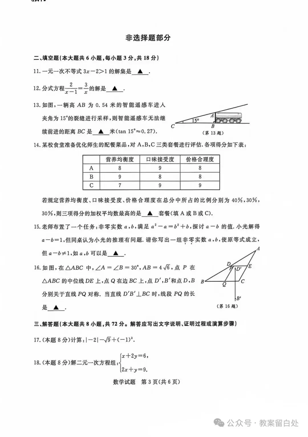 从刷题到会学——由浙江2026中考数学试卷引发的学习方式反思-第3张图片-四季读书网 从刷题到会学——由浙江2026中考数学试卷引发的学习方式反思-第3张图片-四季读书网