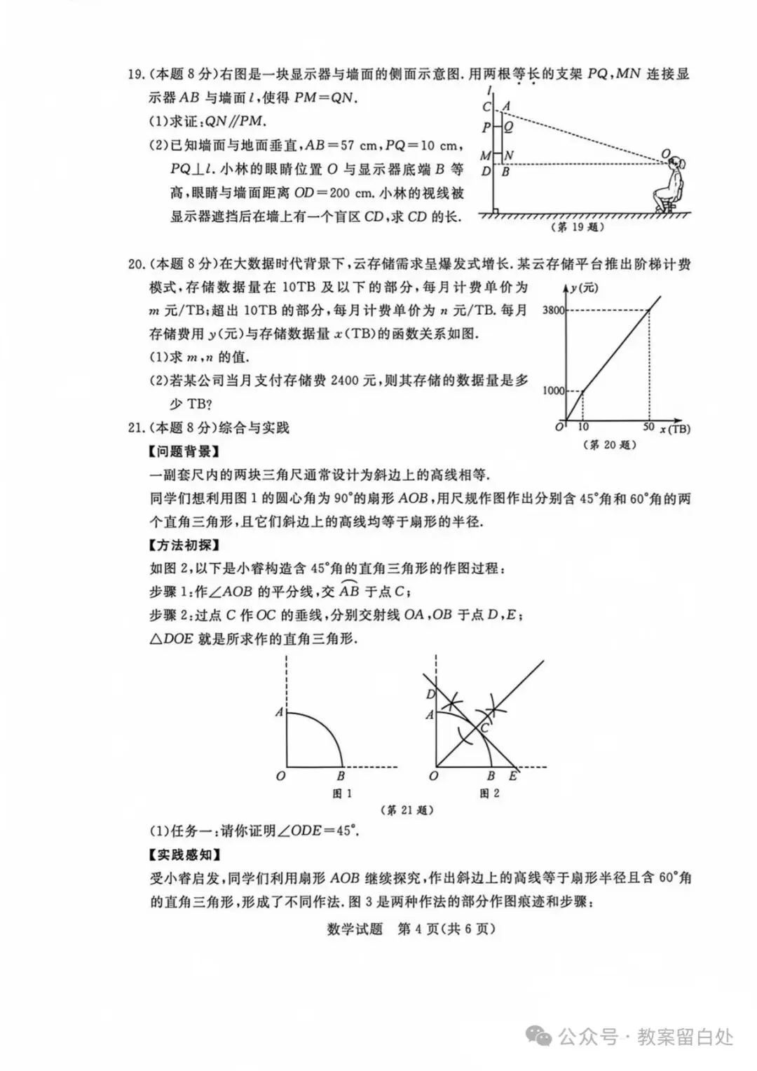 从刷题到会学——由浙江2026中考数学试卷引发的学习方式反思-第4张图片-四季读书网 从刷题到会学——由浙江2026中考数学试卷引发的学习方式反思-第4张图片-四季读书网