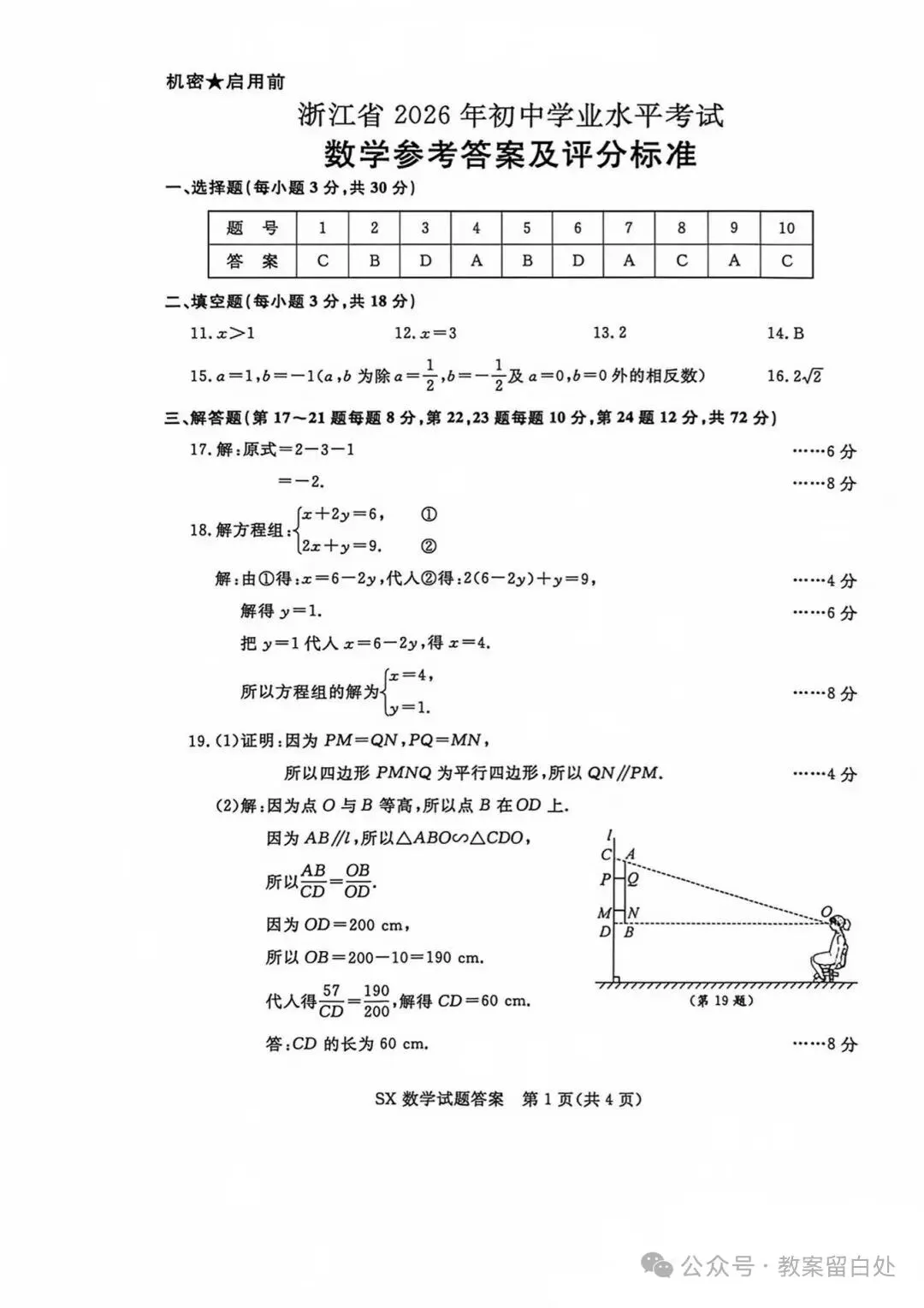 从刷题到会学——由浙江2026中考数学试卷引发的学习方式反思-第7张图片-四季读书网 从刷题到会学——由浙江2026中考数学试卷引发的学习方式反思-第7张图片-四季读书网