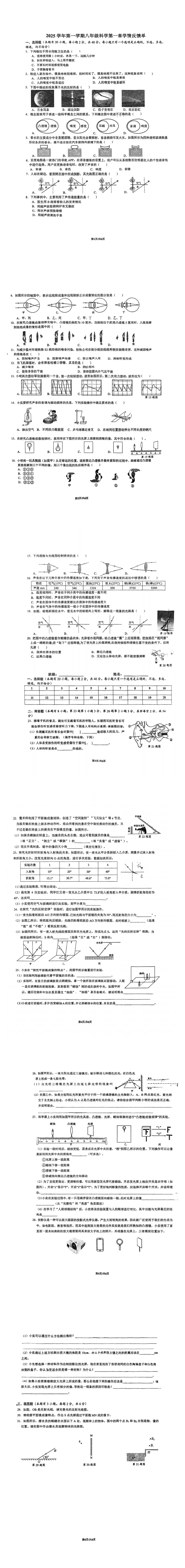 试卷收集| 2025年温州实验八上科学9月月测卷-第1张图片-四季读书网