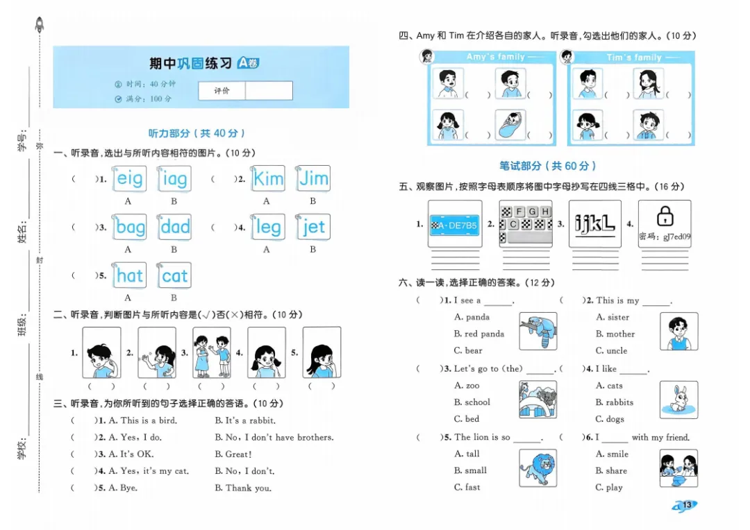 新版三四五六年级上册英语AB卷,分层试卷,含:单元卷、期中卷,专项复习卷,期末卷(人教pep版)-第2张图片-四季读书网