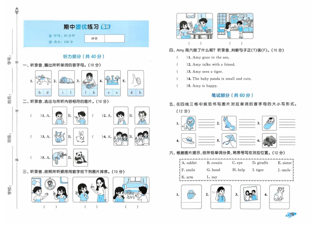 新版三四五六年级上册英语AB卷,分层试卷,含:单元卷、期中卷,专项复习卷,期末卷(人教pep版)-第4张图片-四季读书网