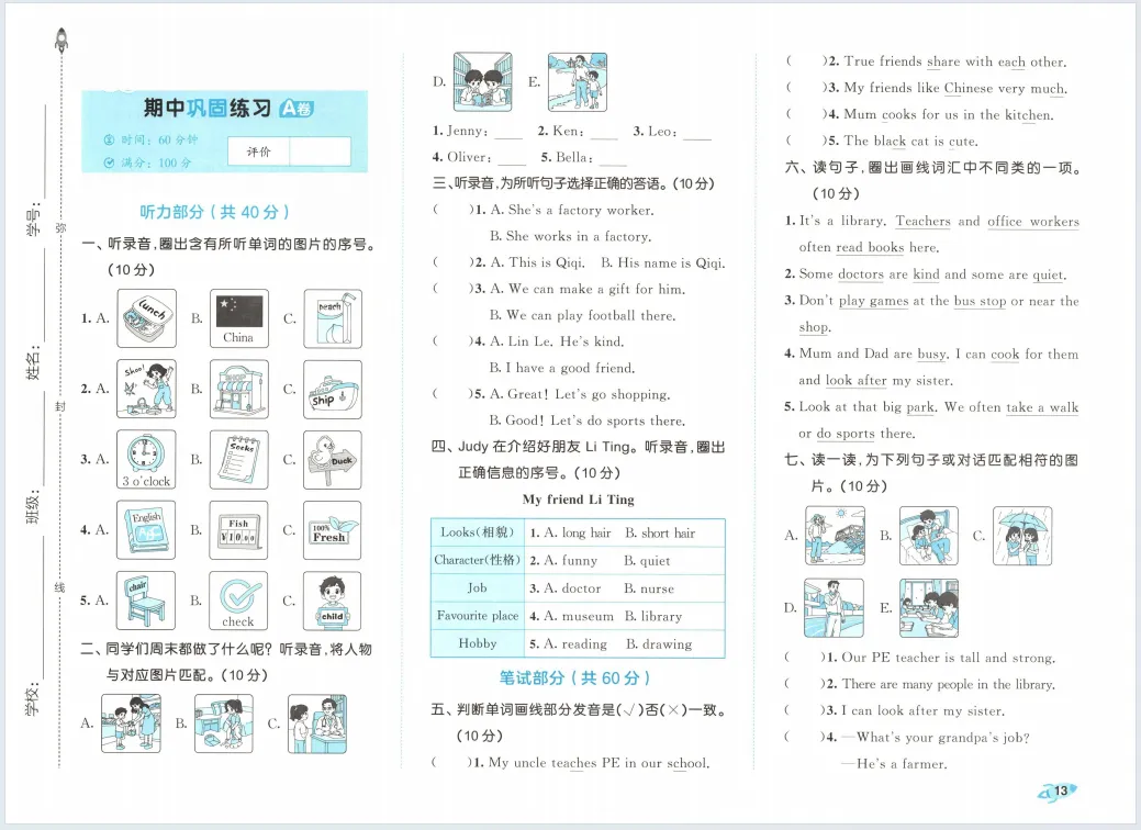 新版三四五六年级上册英语AB卷,分层试卷,含:单元卷、期中卷,专项复习卷,期末卷(人教pep版)-第7张图片-四季读书网