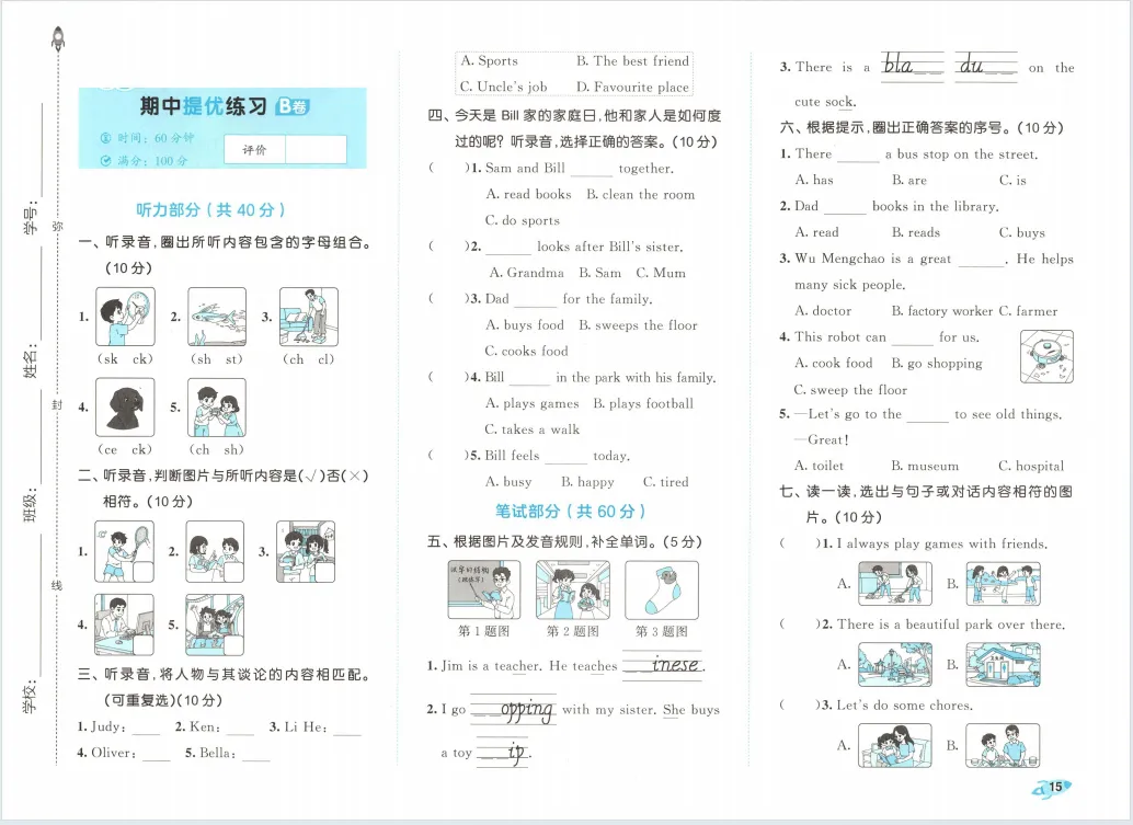 新版三四五六年级上册英语AB卷,分层试卷,含:单元卷、期中卷,专项复习卷,期末卷(人教pep版)-第9张图片-四季读书网