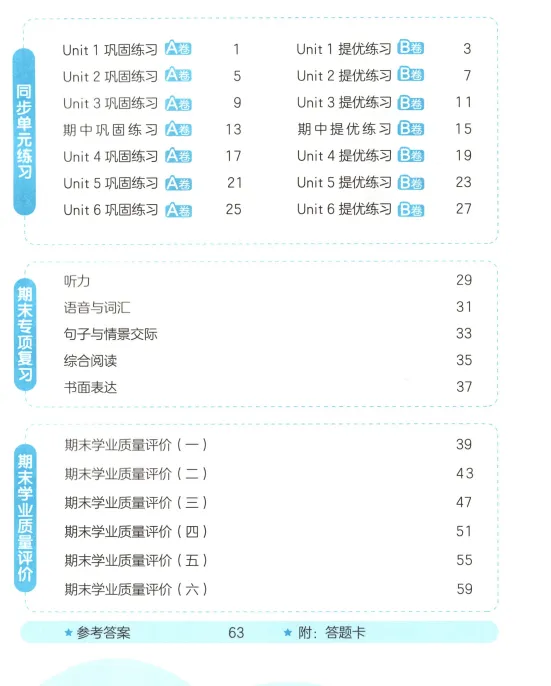 新版三四五六年级上册英语AB卷,分层试卷,含:单元卷、期中卷,专项复习卷,期末卷(人教pep版)-第11张图片-四季读书网