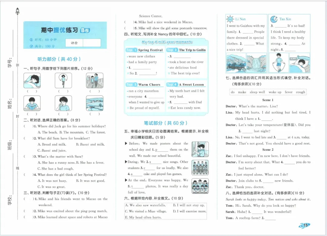 新版三四五六年级上册英语AB卷,分层试卷,含:单元卷、期中卷,专项复习卷,期末卷(人教pep版)-第17张图片-四季读书网