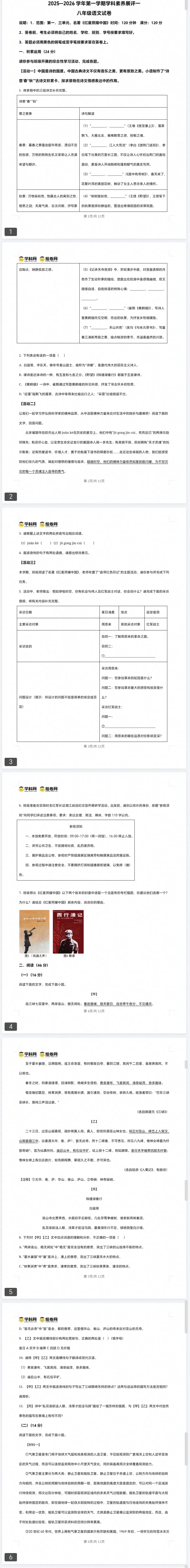 最新26秋人教版八年级语文第一次月考试卷五(3份)-第4张图片-四季读书网