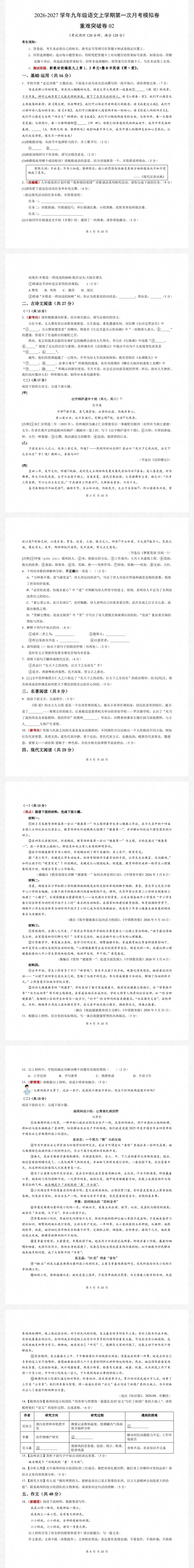 最新26秋九年级语文第一次月考试卷(含统编版和54制版本)-第3张图片-四季读书网