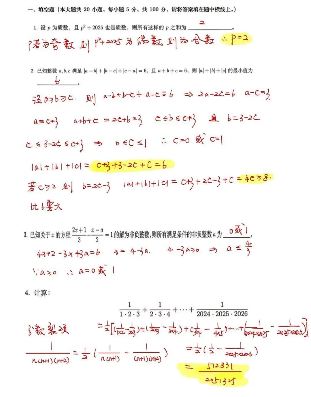 2026长郡丘班集训复赛选拔试卷精品解析,有些题目相当于初三拔尖创新难度,对于六年级的还是不容易-第1张图片-四季读书网