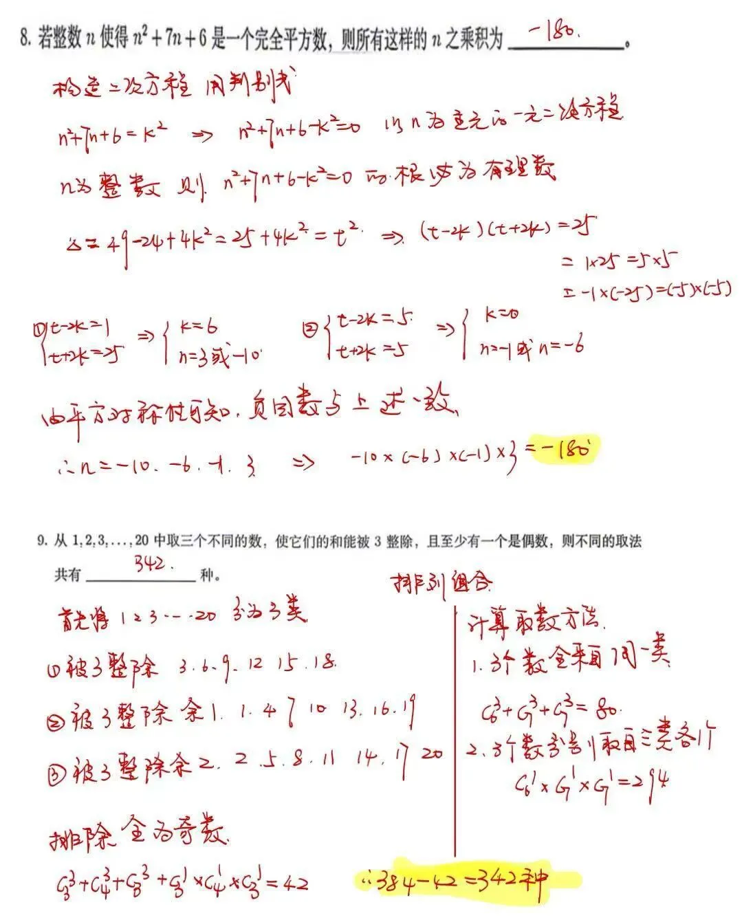 2026长郡丘班集训复赛选拔试卷精品解析,有些题目相当于初三拔尖创新难度,对于六年级的还是不容易-第3张图片-四季读书网
